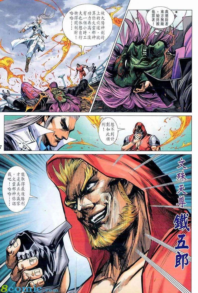 新著龙虎门973话