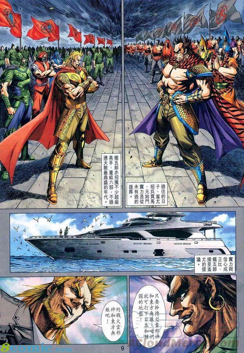 新著龙虎门973话