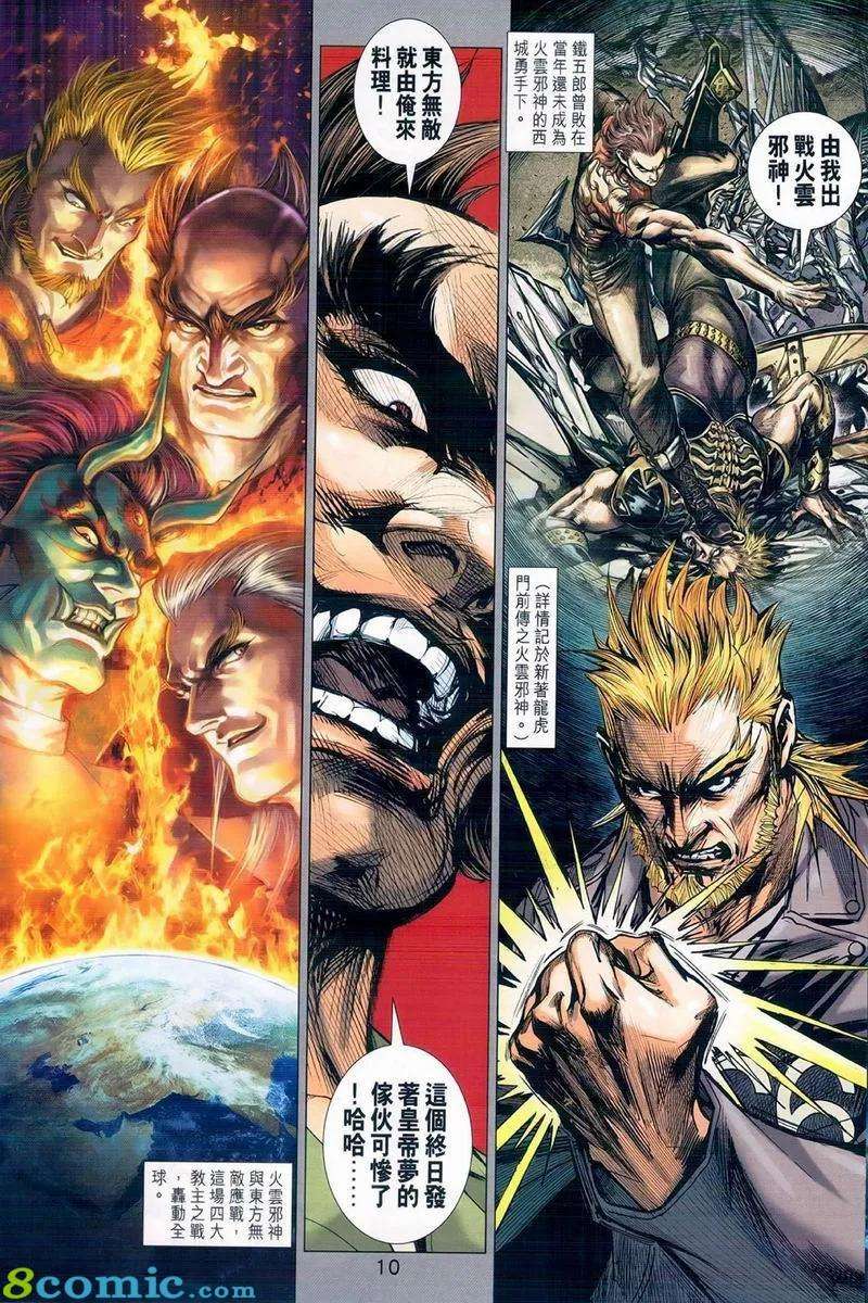 新著龙虎门973话