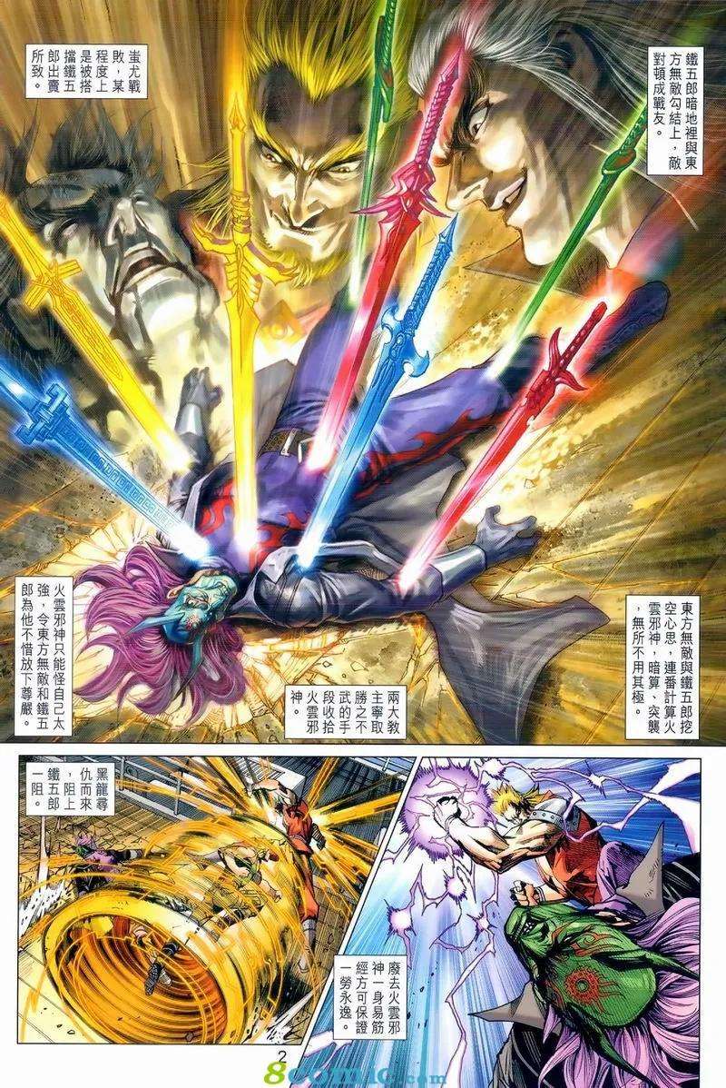 新著龙虎门974话