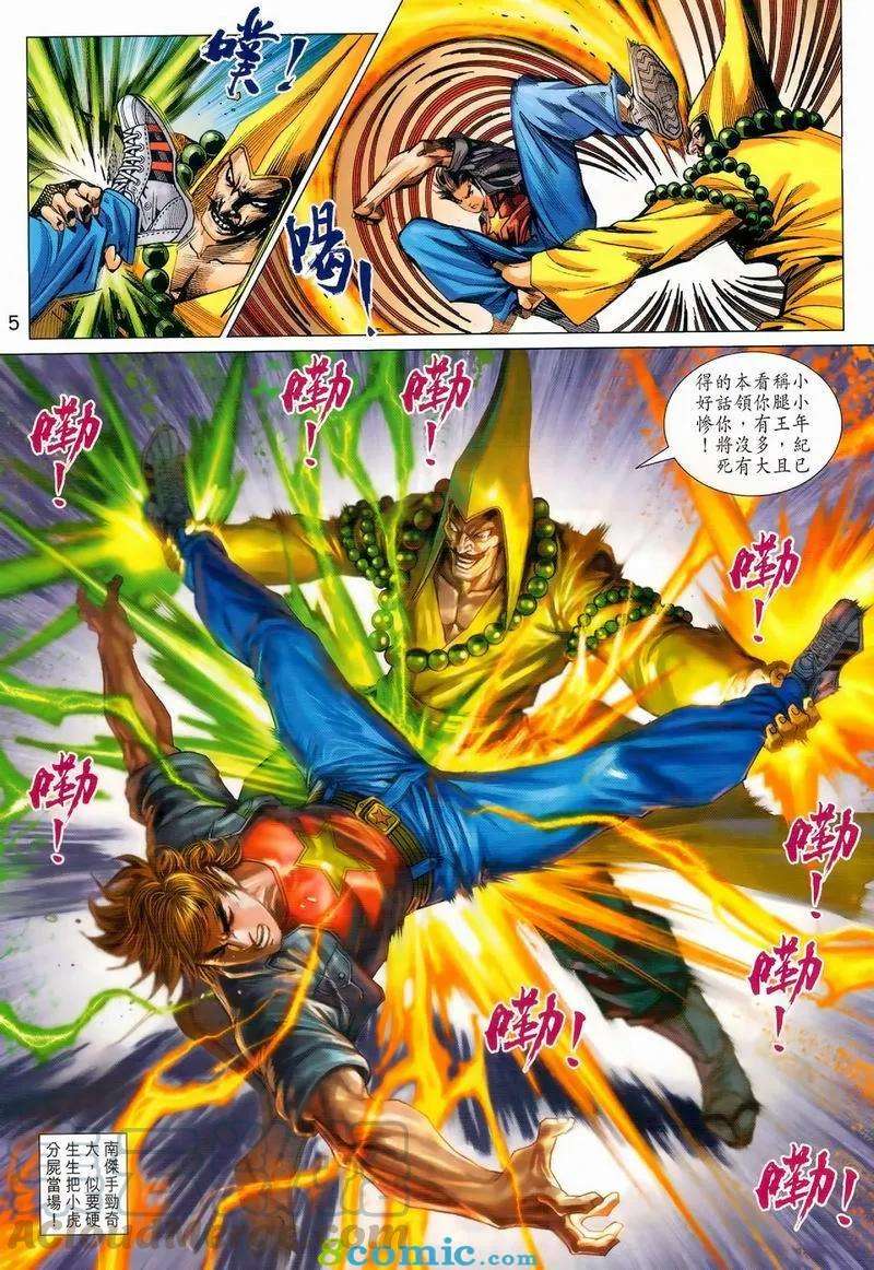 新著龙虎门974话