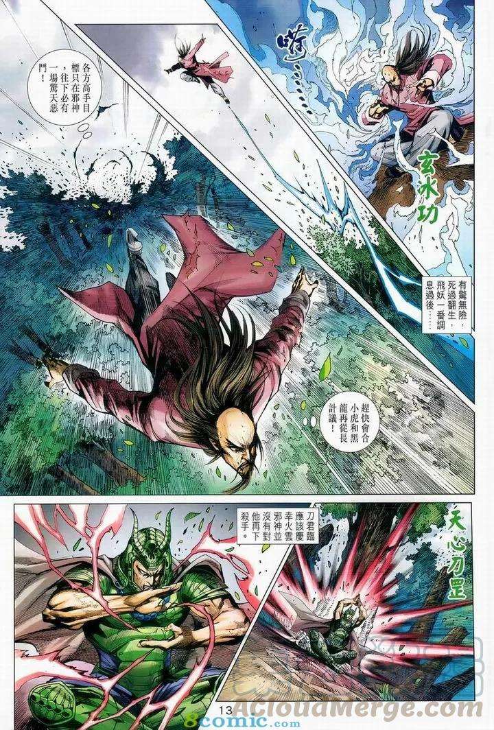 新著龙虎门975话