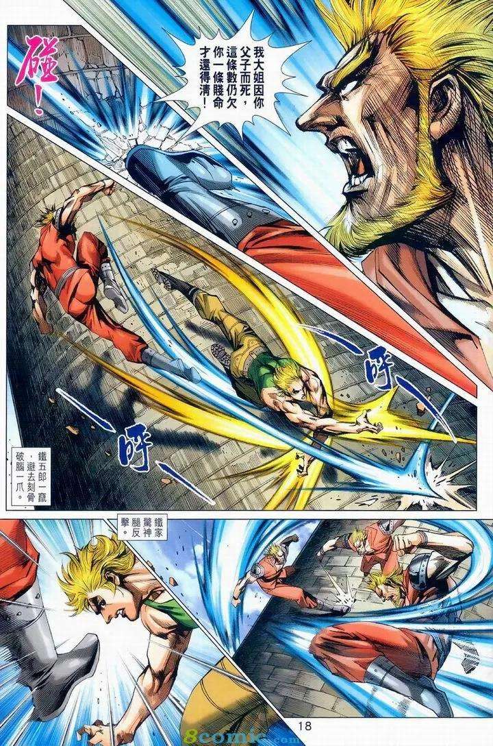 新著龙虎门975话