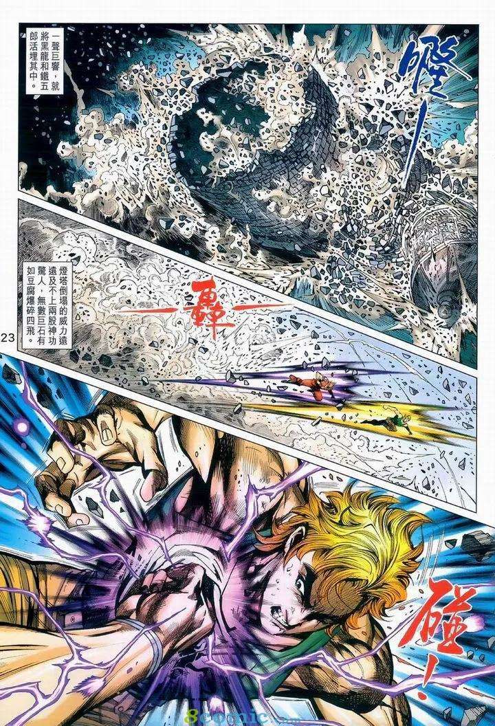 新著龙虎门975话