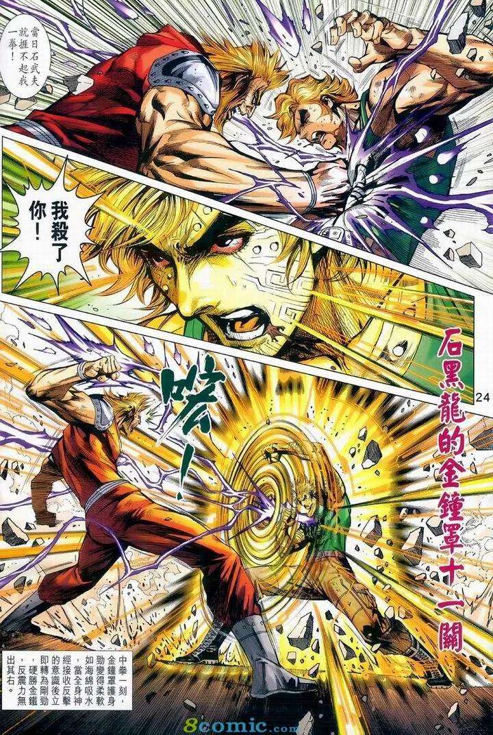 新著龙虎门975话