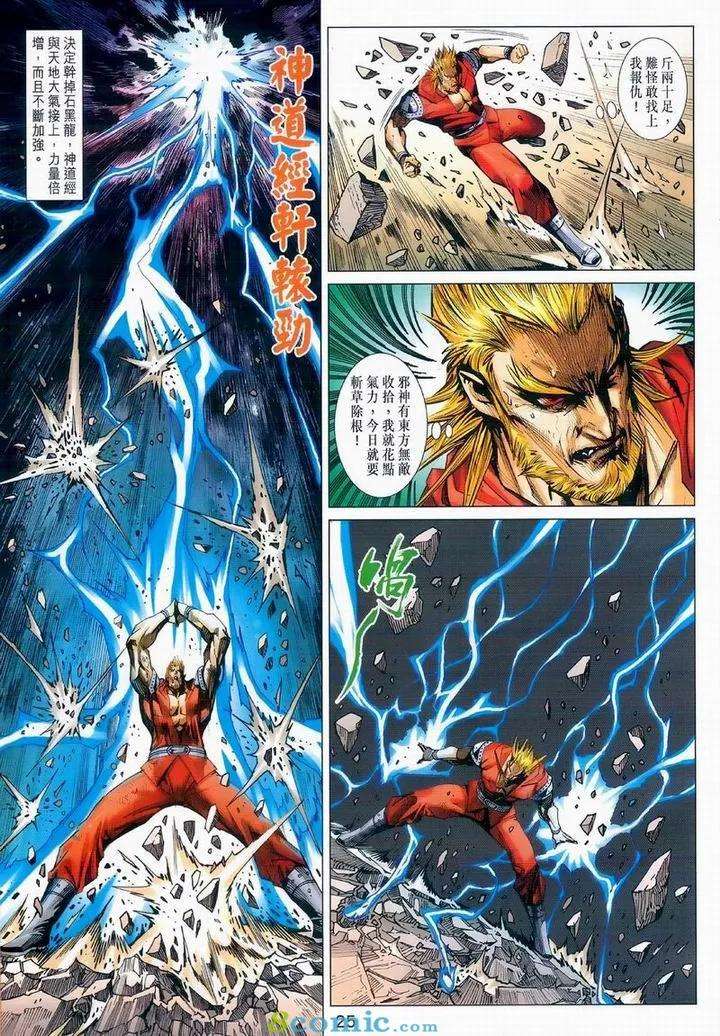 新著龙虎门975话