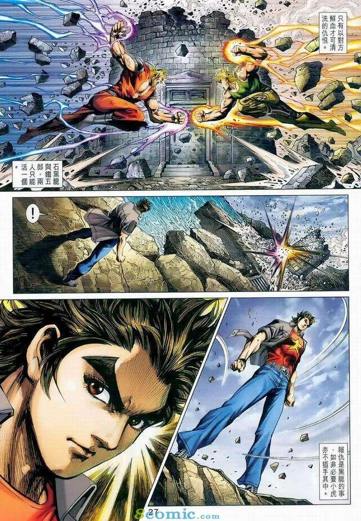 新著龙虎门975话