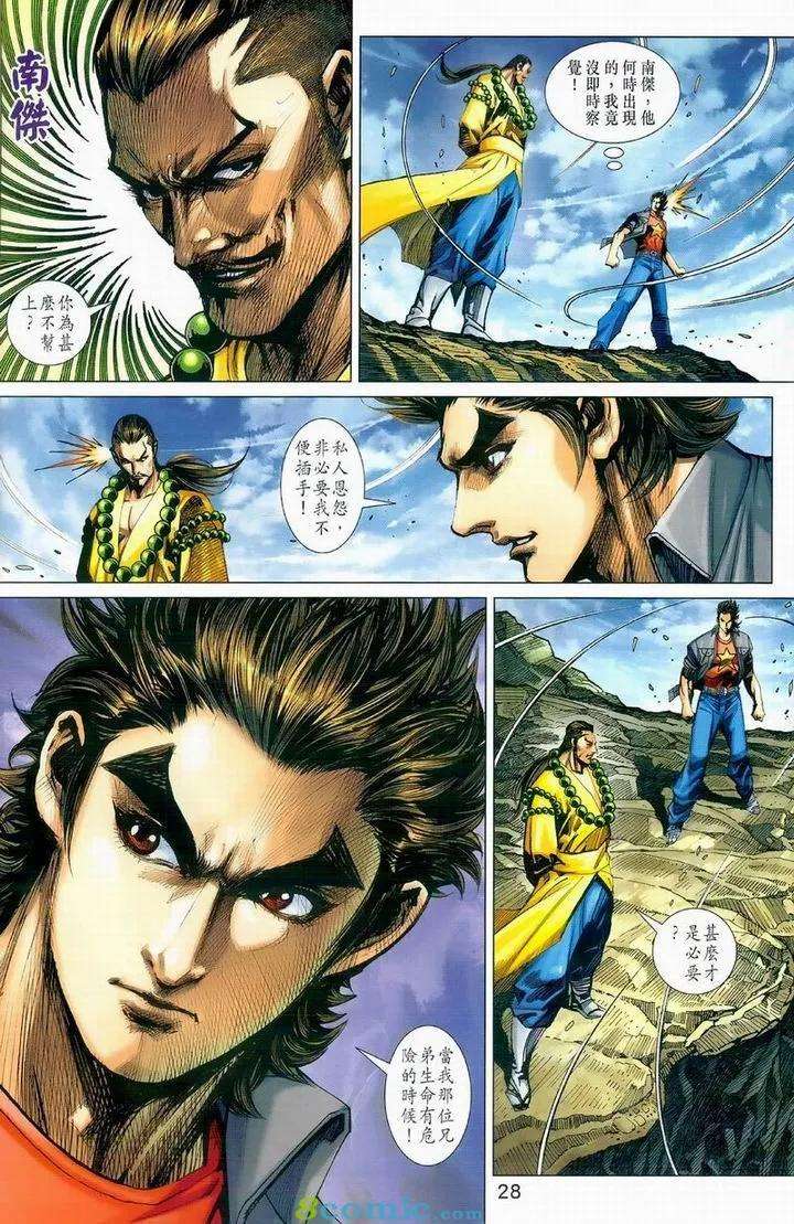 新著龙虎门975话