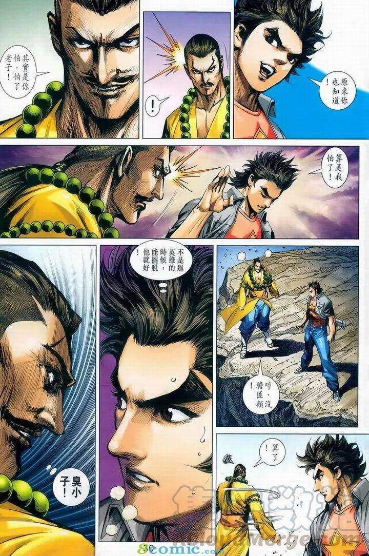 新著龙虎门975话