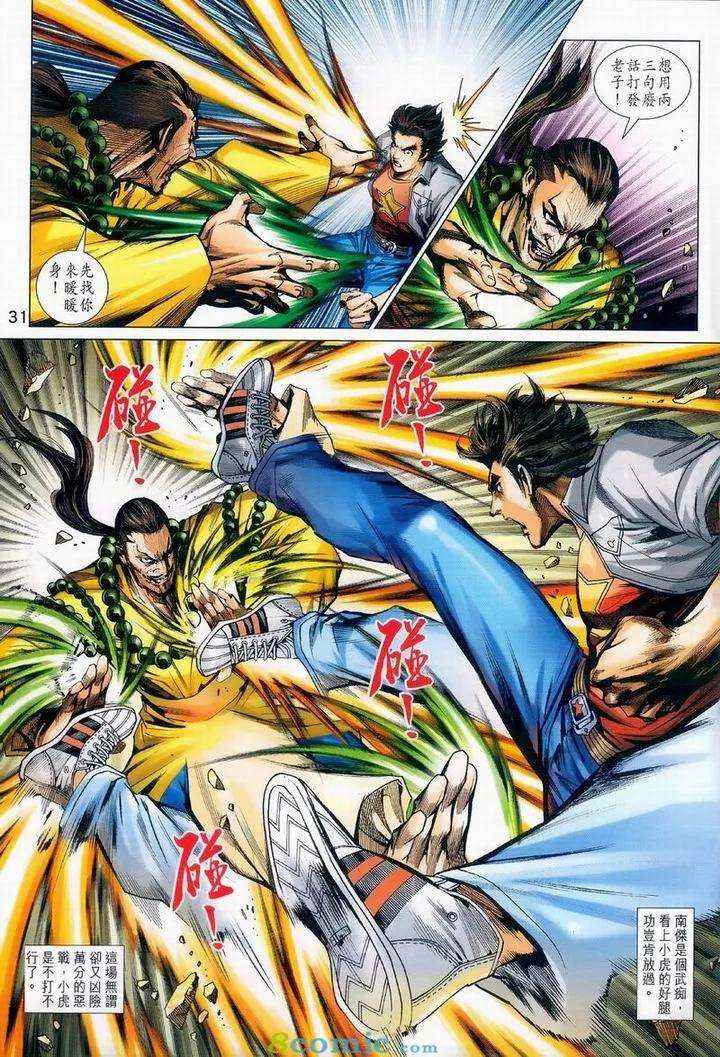 新著龙虎门975话