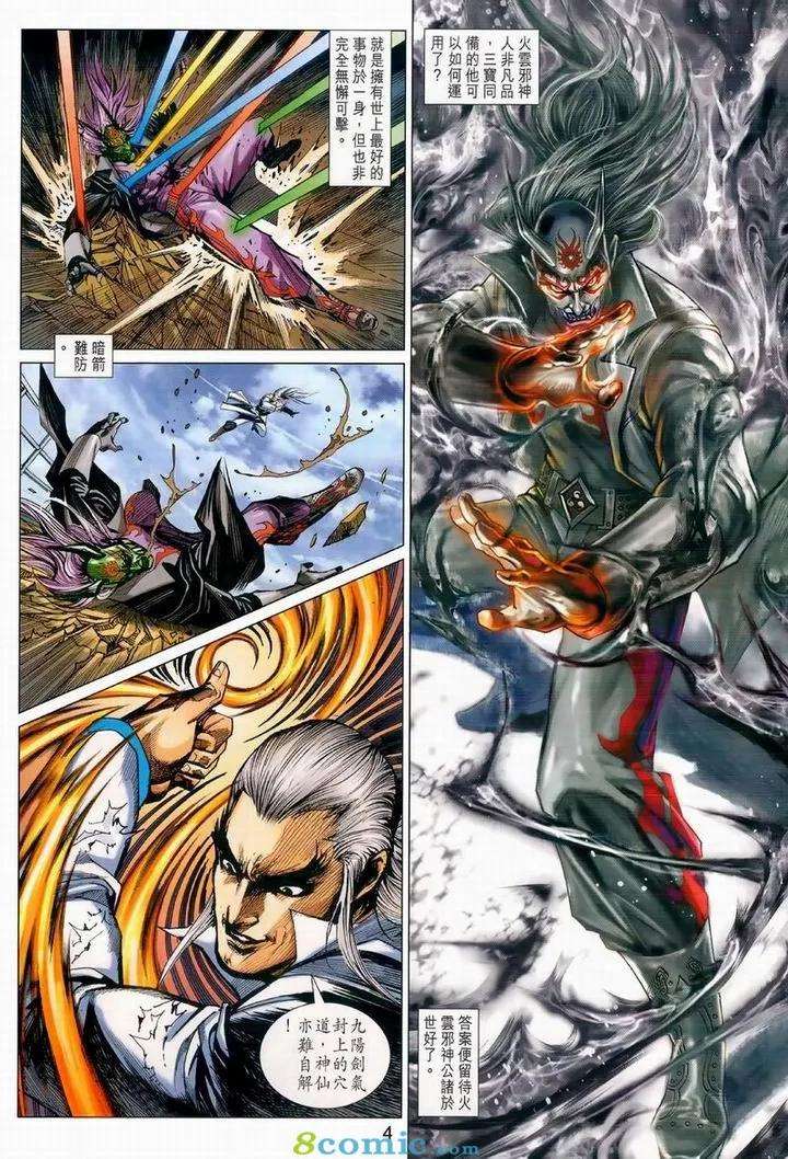 新著龙虎门975话