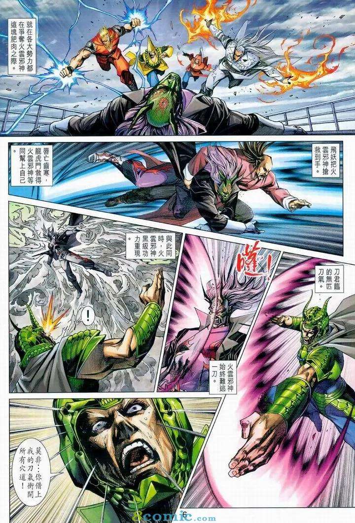 新著龙虎门975话