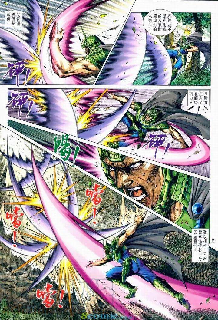 新著龙虎门975话