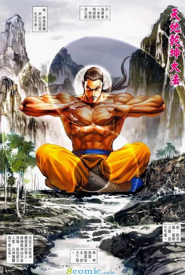 新著龙虎门976话