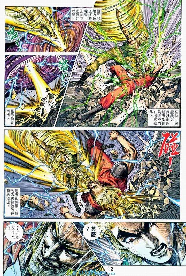 新著龙虎门976话