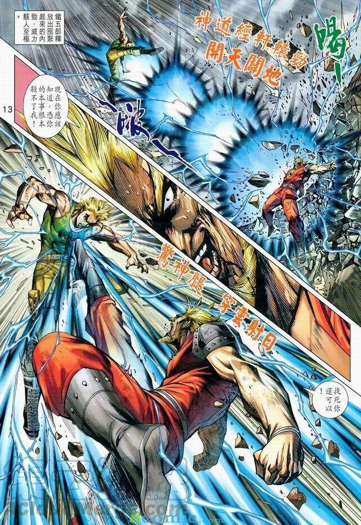 新著龙虎门976话