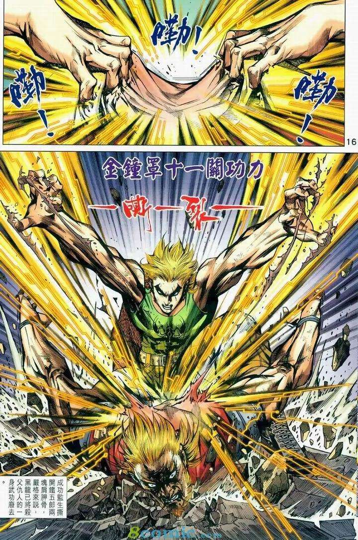 新著龙虎门976话