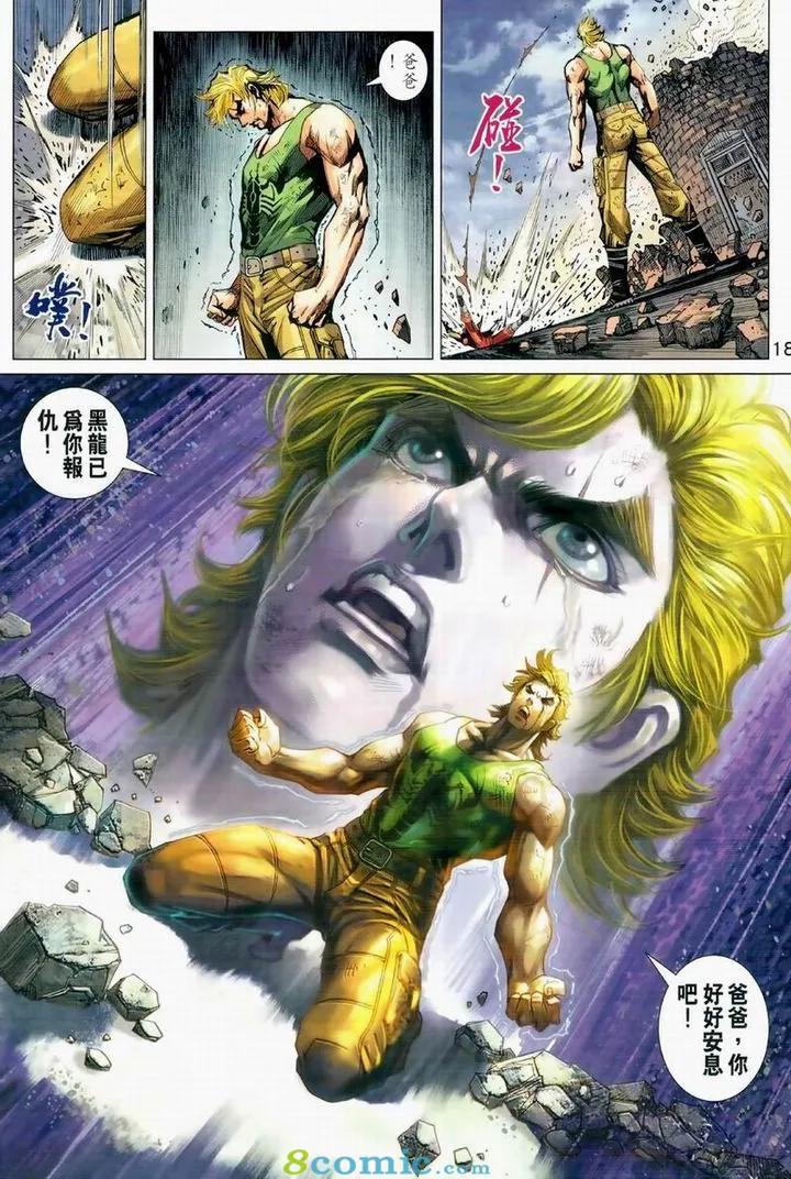 新著龙虎门976话