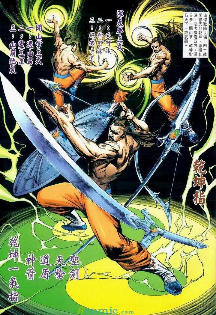 新著龙虎门976话