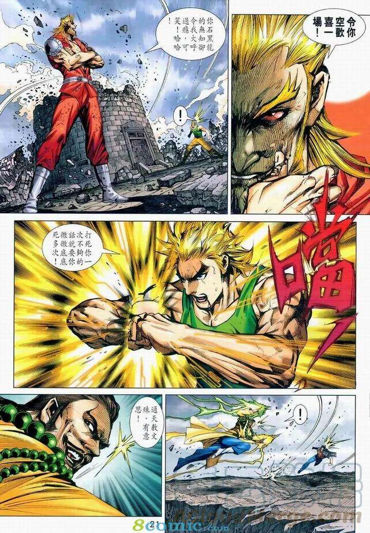 新著龙虎门976话