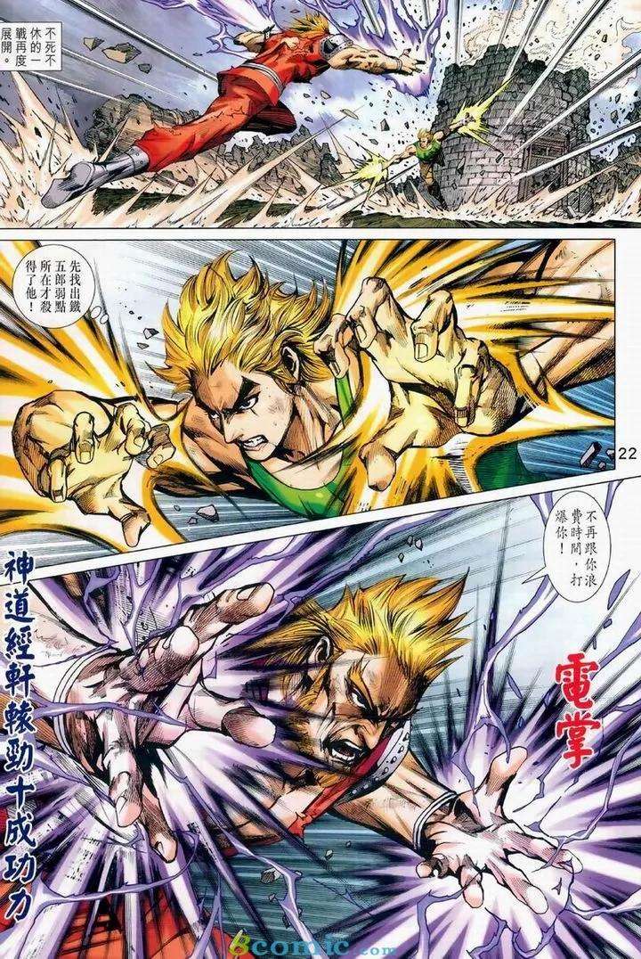 新著龙虎门976话