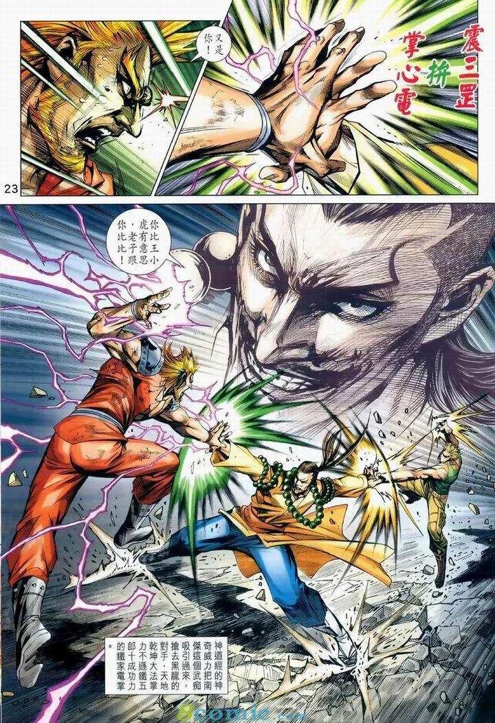 新著龙虎门976话