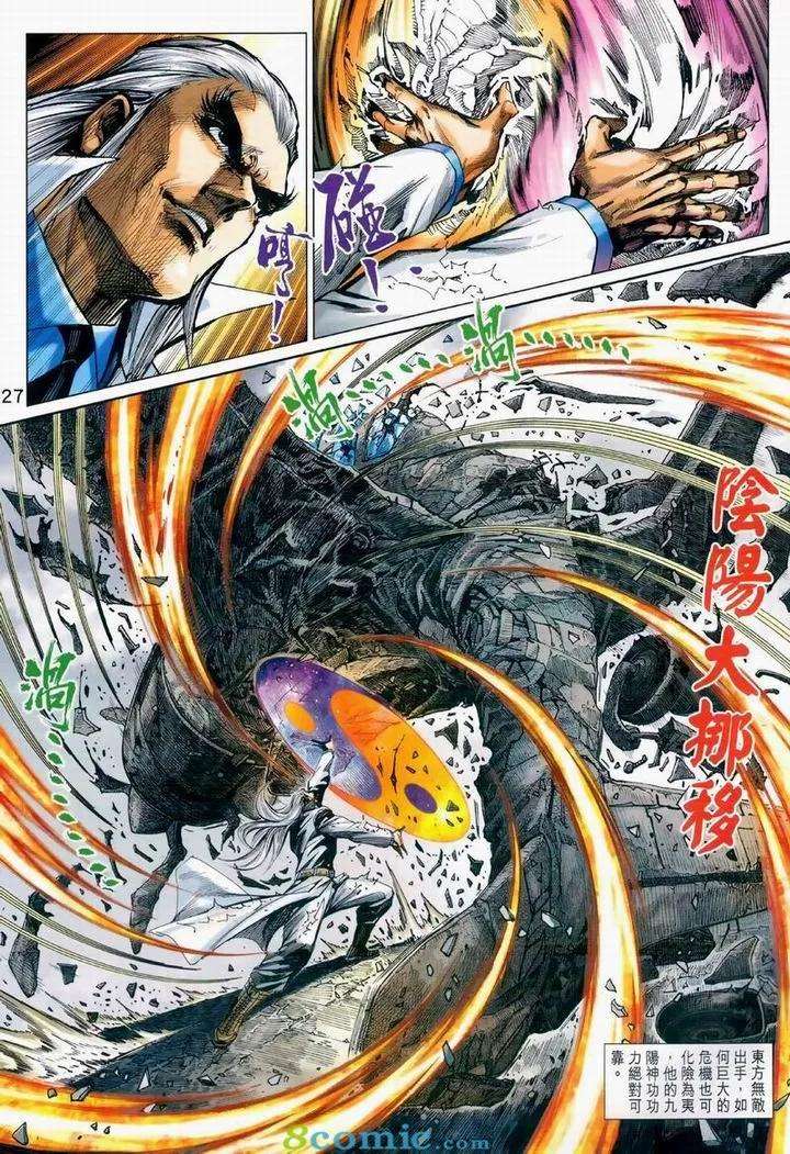 新著龙虎门976话