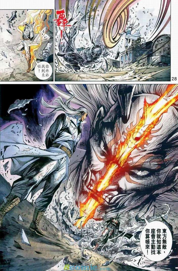 新著龙虎门976话