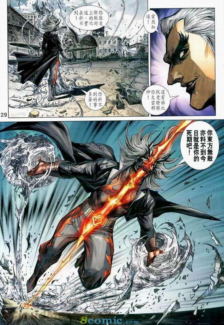 新著龙虎门976话