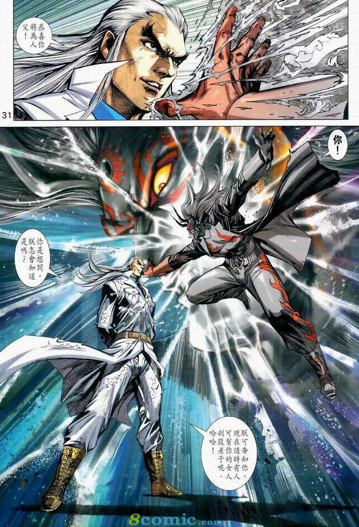 新著龙虎门976话