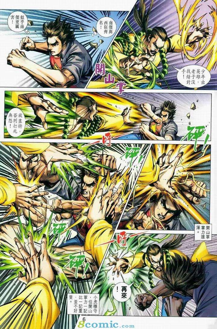 新著龙虎门976话