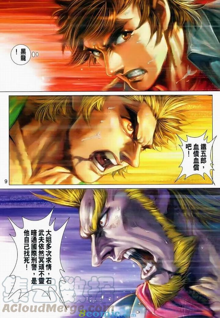 新著龙虎门976话