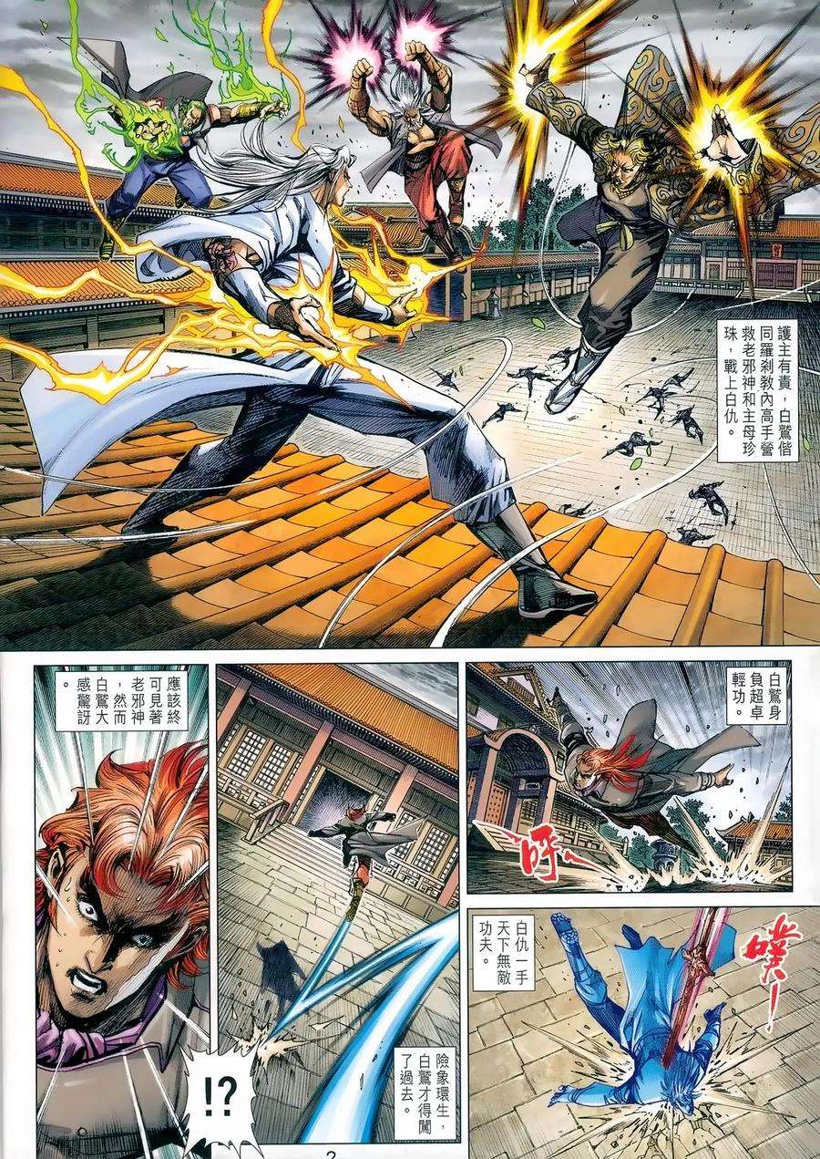 新著龙虎门983话