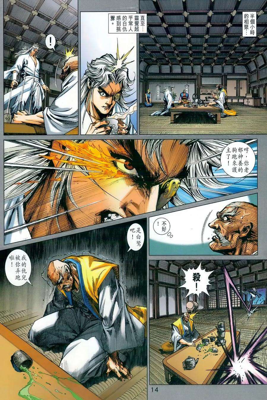 新著龙虎门983话