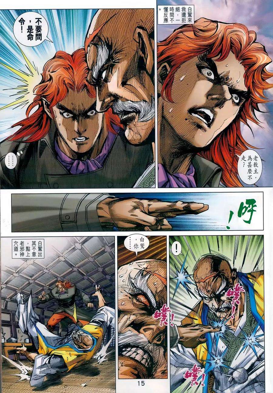 新著龙虎门983话