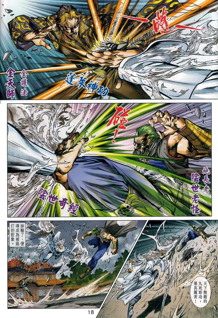 新著龙虎门983话