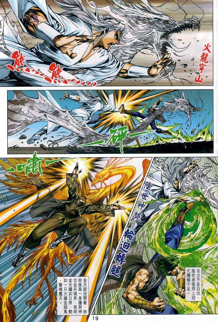 新著龙虎门983话