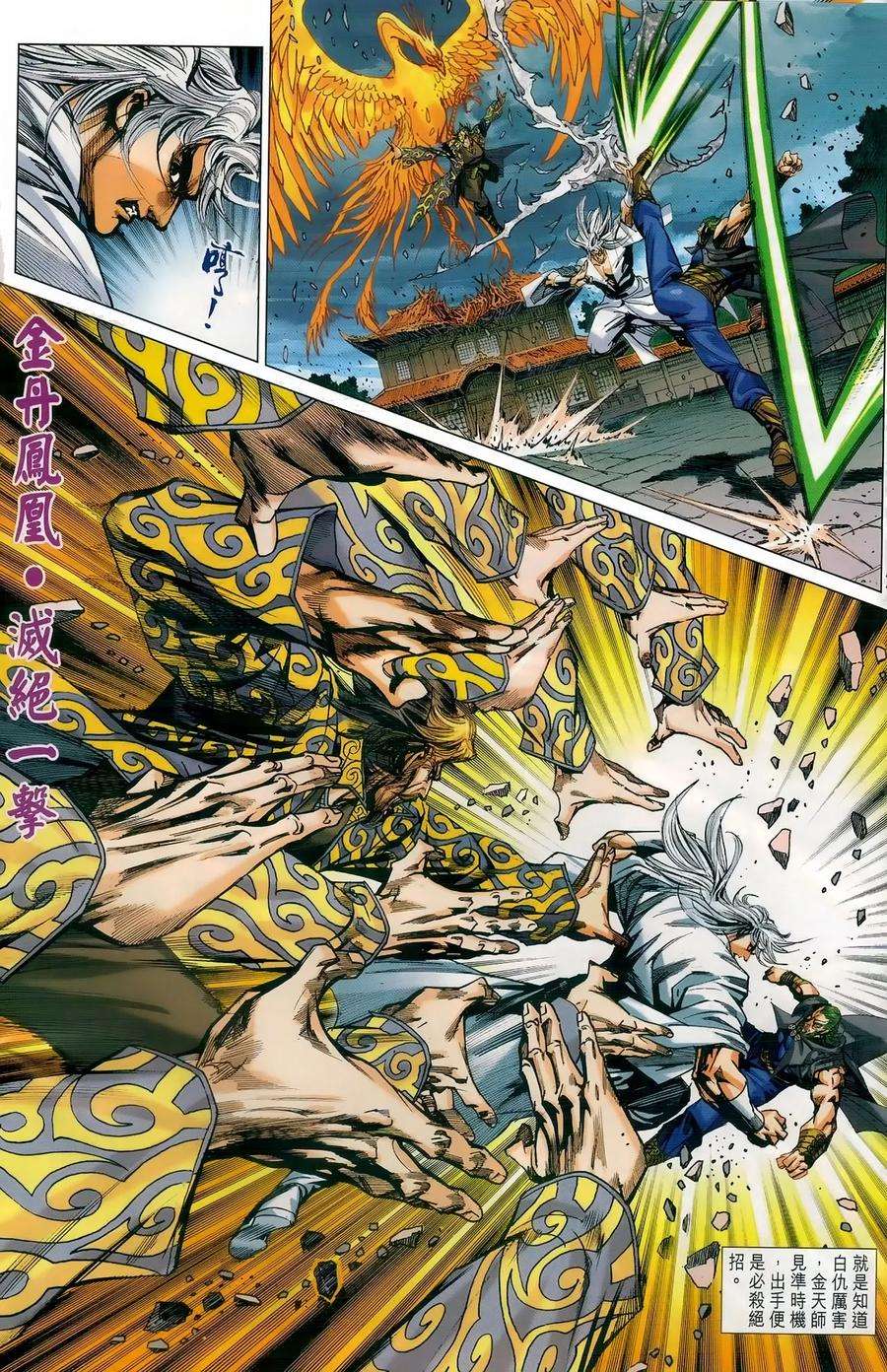 新著龙虎门983话