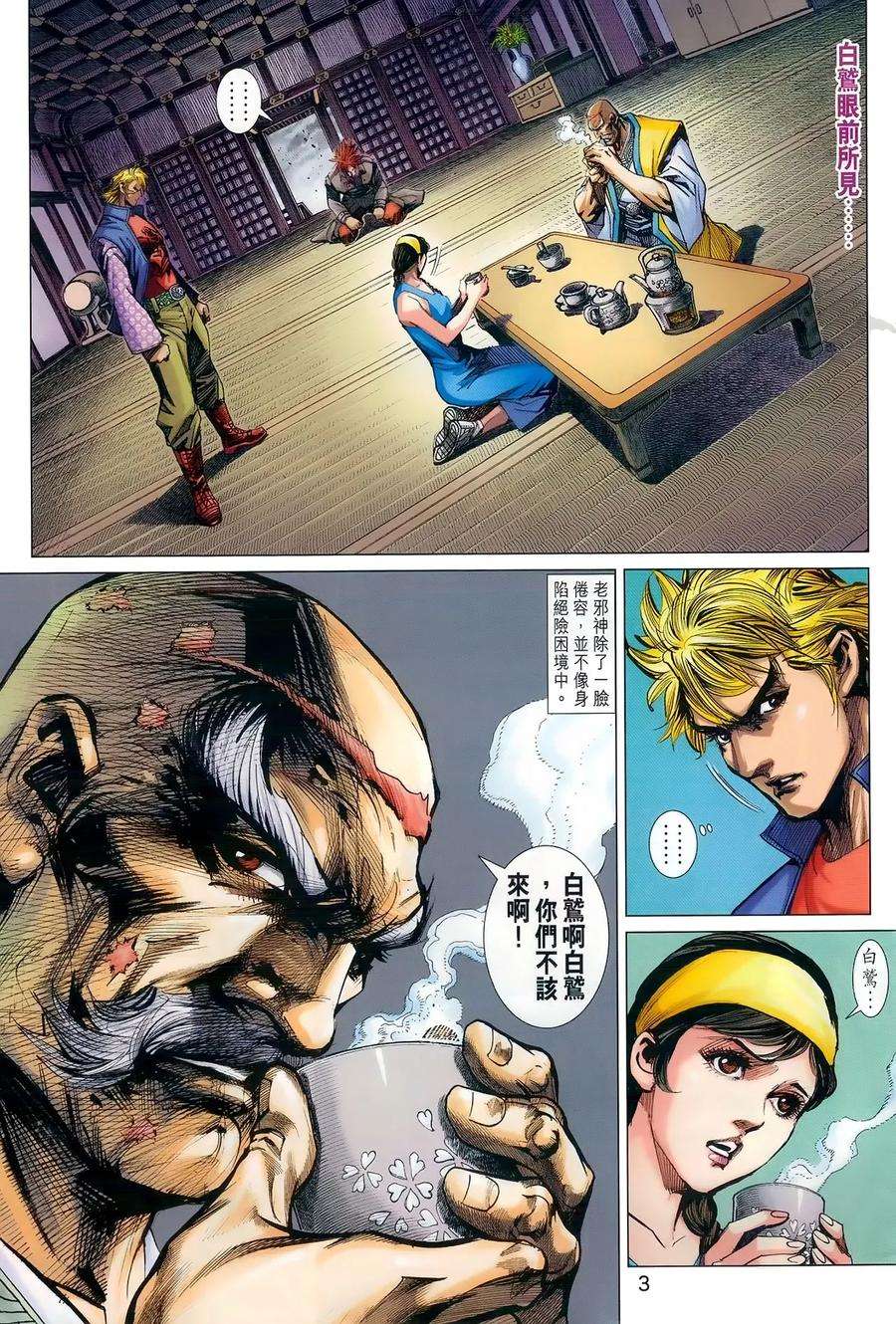 新著龙虎门983话