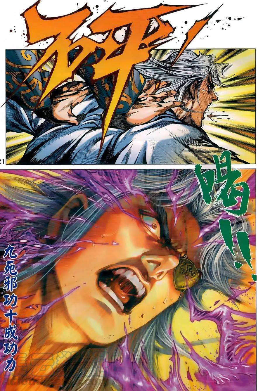 新著龙虎门983话