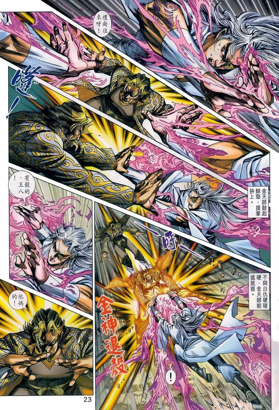 新著龙虎门983话