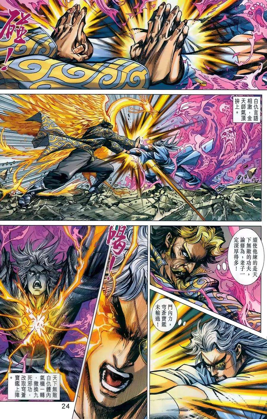 新著龙虎门983话