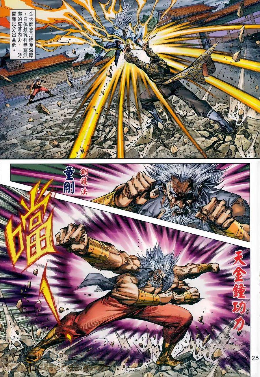 新著龙虎门983话