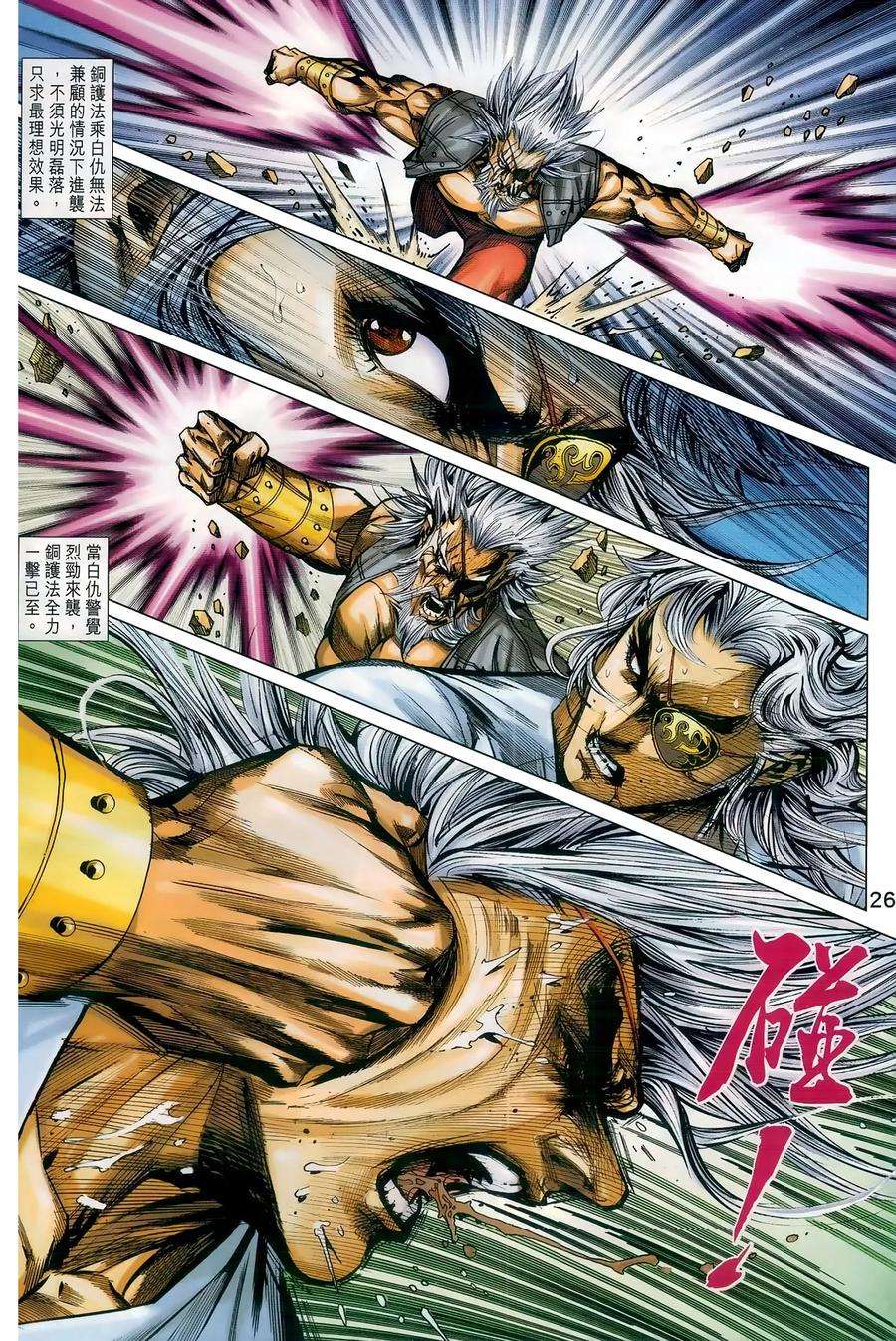 新著龙虎门983话