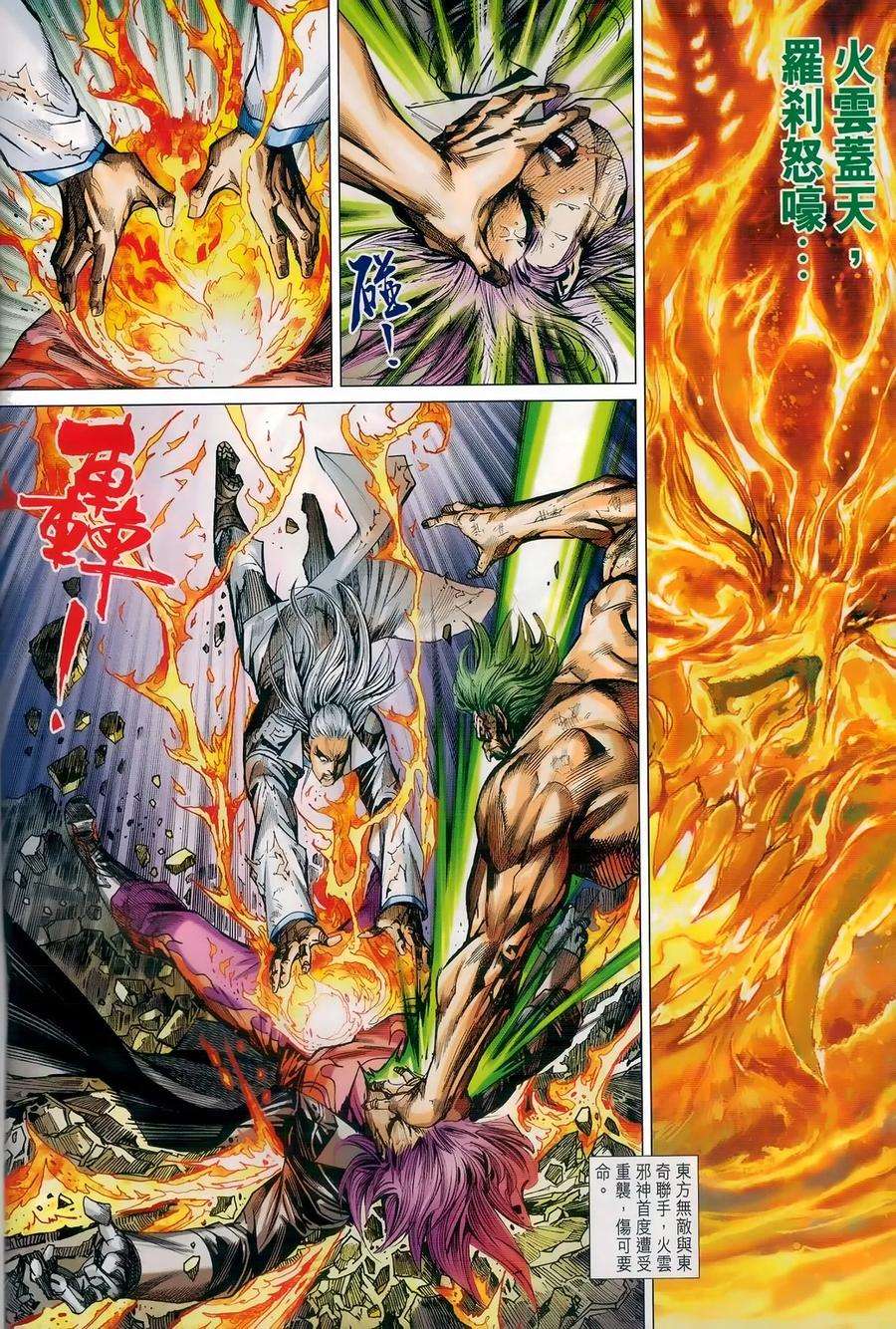 新著龙虎门983话