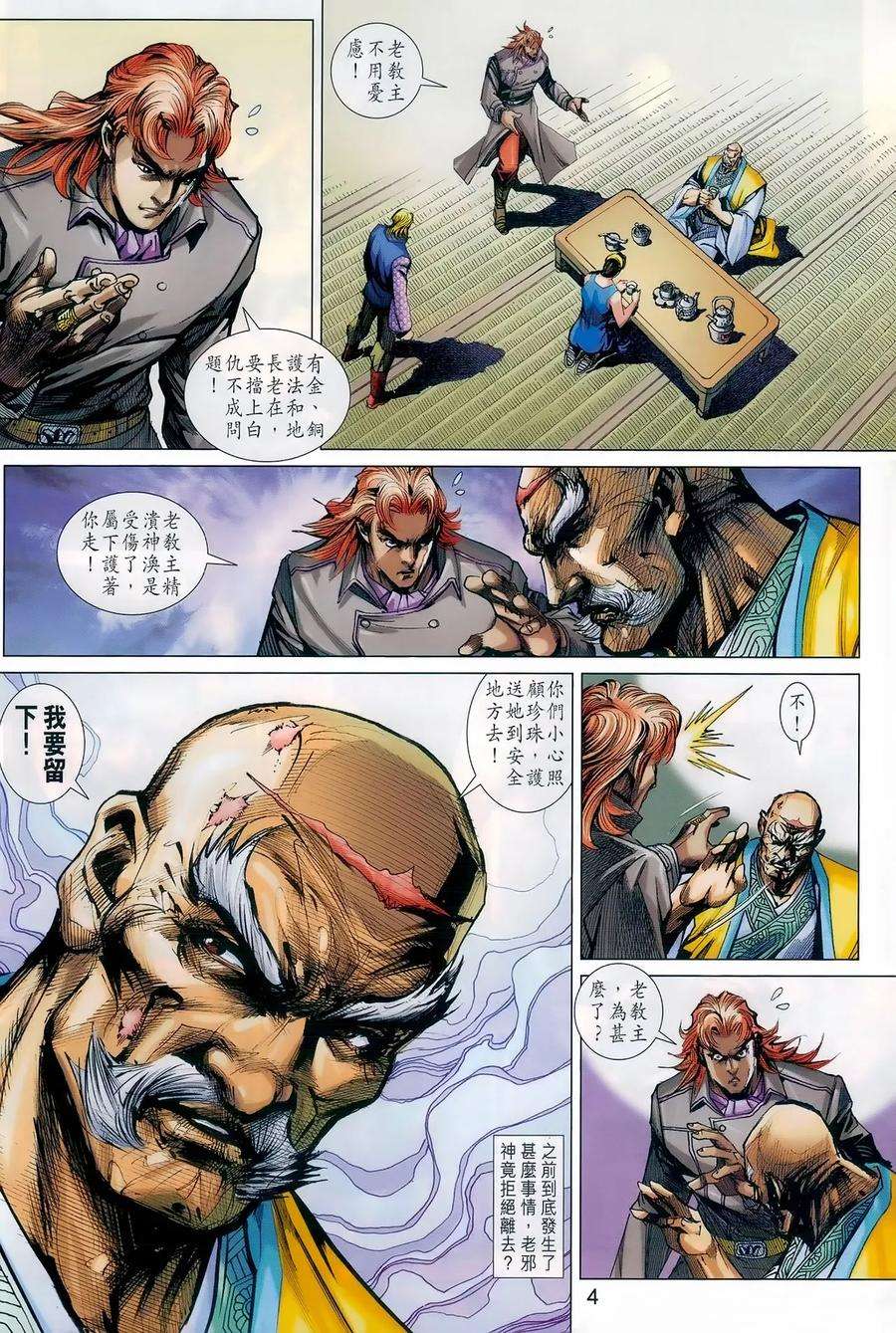 新著龙虎门983话