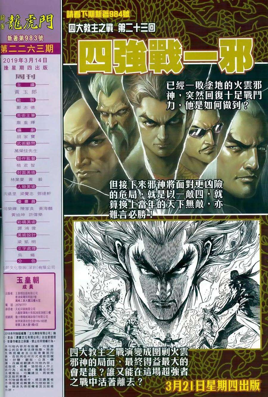 新著龙虎门983话