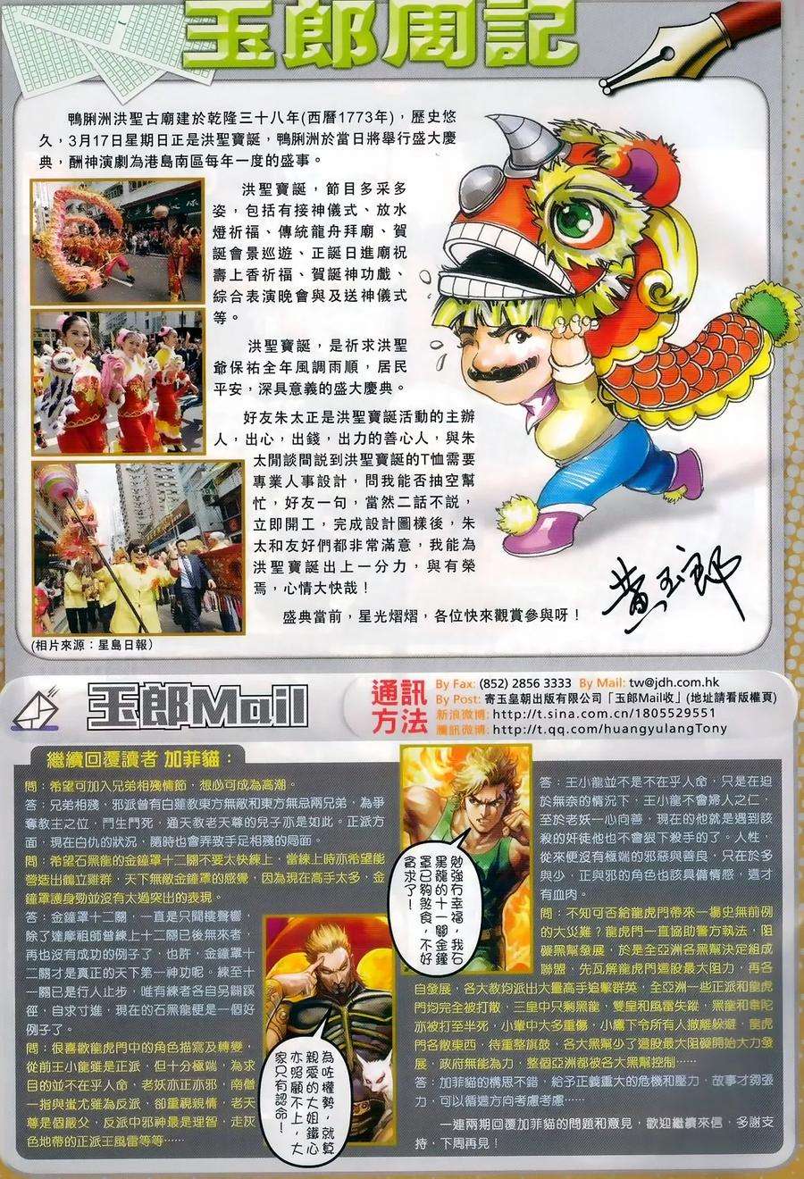 新著龙虎门983话