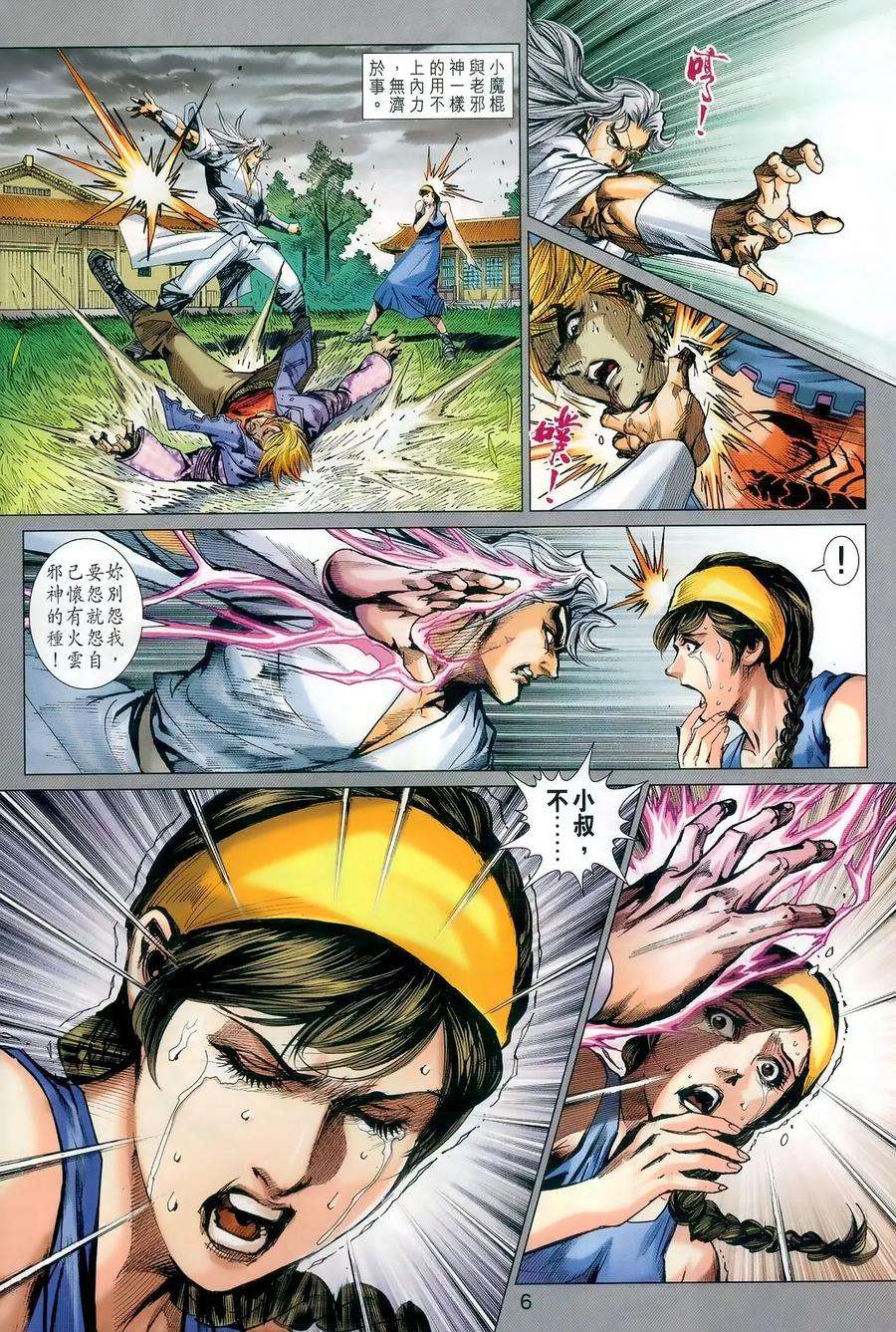 新著龙虎门983话