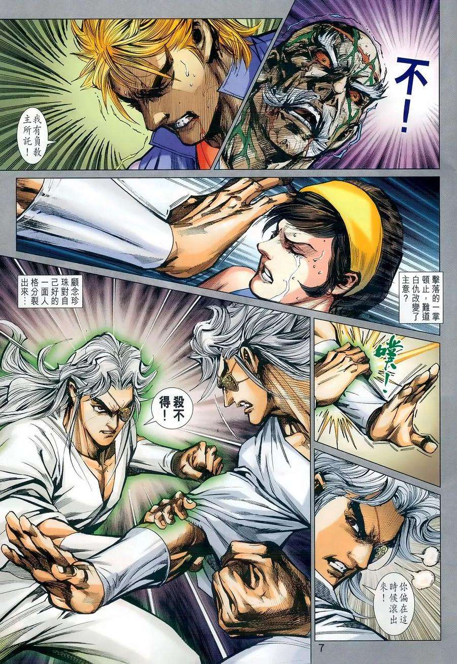 新著龙虎门983话